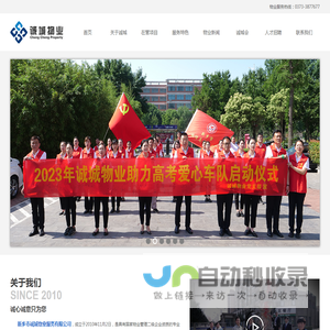 新乡市诚城物业服务有限公司