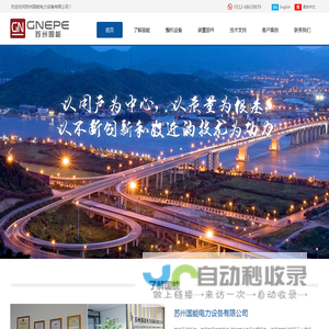 苏州国能电力设备有限公司