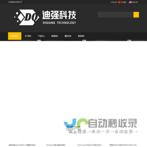 北京迪强科技有限公司