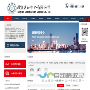 通鉴认证中心