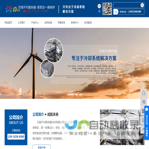 无锡开华散热器科技有限公司
