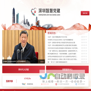 深圳智慧党建