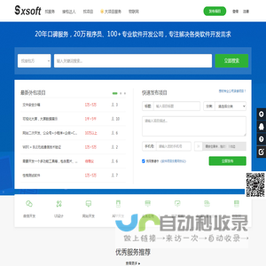 软件项目交易网