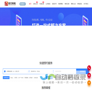 惠州公司注册