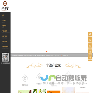 广东非遗梦文化产业有限公司