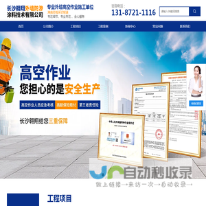 长沙翱翔外墙防渗涂料技术有限公司