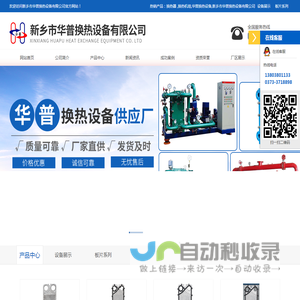 新乡市华普换热设备有限公司