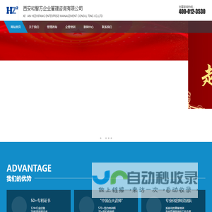 西安和智方企业管理咨询有限公司