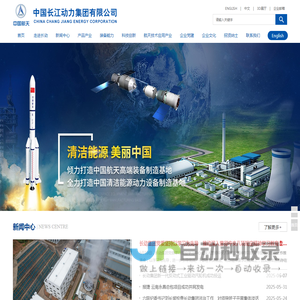 中国长江动力集团有限公司