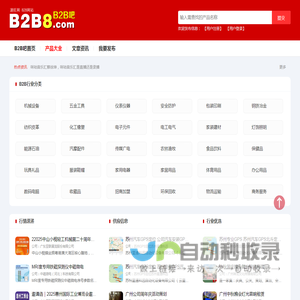 B2B吧