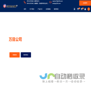 汉中万目仪电有限责任公司