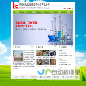 深圳市戴氏恒昌包装制品有限公司主营包装制品