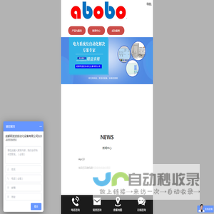 成都阿波波自动化设备有限公司
