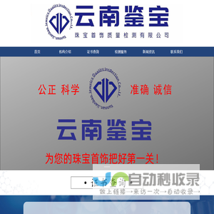 云南鉴宝珠宝首饰质量检测有限公司