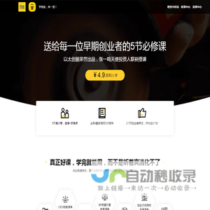 一堂创业课