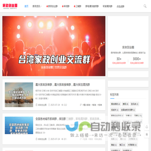 家政创业圈