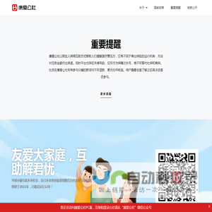 康爱公社互助