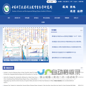 中国科学院遗传与发育生物学研究所