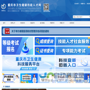 重庆市卫生健康技能人才网