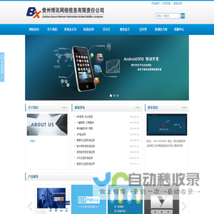 贵州博讯网络信息有限责任公司