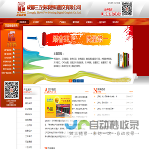 成都三五快印数码图文有限公司