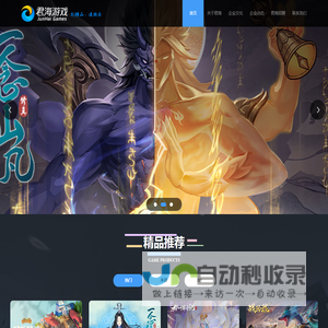 君海游戏