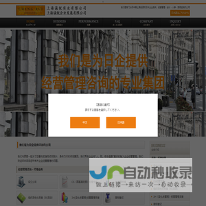 我们是专门为在中国上海投资的日本企业提供