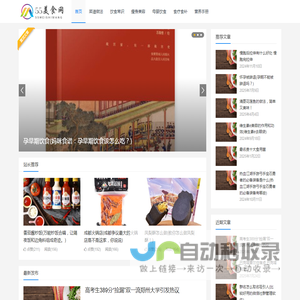 55美食网