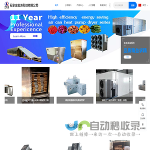 石家庄宏涛科技有限公司专业生产隧道式微波干燥设备,微波烘干机.红木材干燥箱,盒饭快餐加热回温大功率微波炉,宠物食品骨头干燥设备,网带式高温烧结窑炉,高温微波马弗炉,高温推板窑炉,辊道窑,回转窑,煅烧窑
