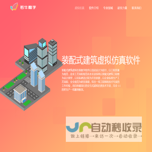 装配式建筑虚拟仿真软件