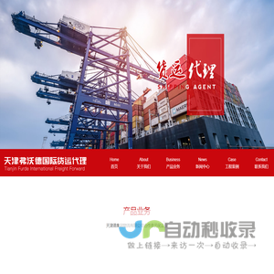 天津弗沃德国际货运代理有限公司