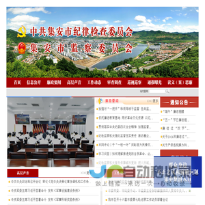 集安纪检监察网