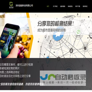 深圳测测科技有限公司