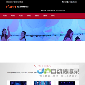 深圳市飞狐视觉科技有限公司