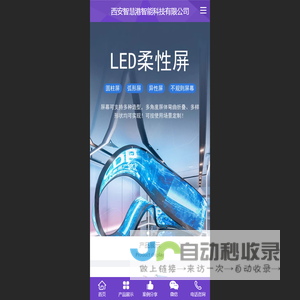 LED智慧屏