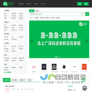 4A招聘