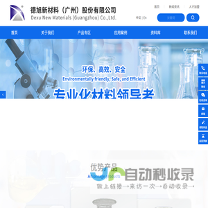 德旭新材料（广州）股份有限公司