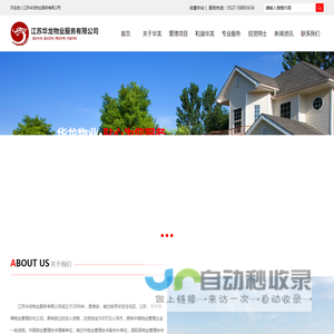 物业服务