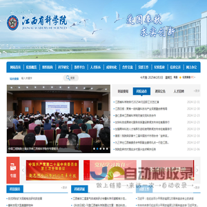 江西省科学院