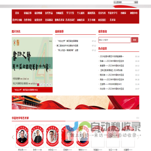 人民书画艺术名家网