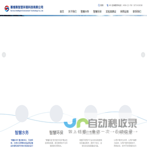 赛维斯智慧环境科技(山东)有限公司
