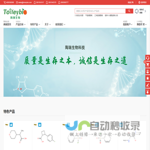 杭州陶瑞生物科技有限公司