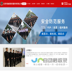 北京恒威保安服务有限公司