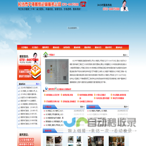 长沙搬家公司电话
