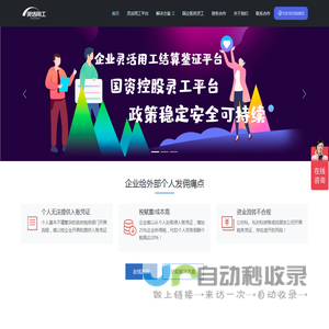 国资灵活用工平台