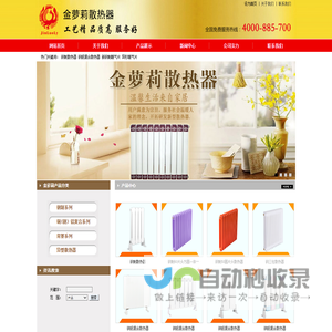 金萝莉散热器