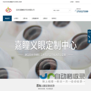 石家庄义眼定制
