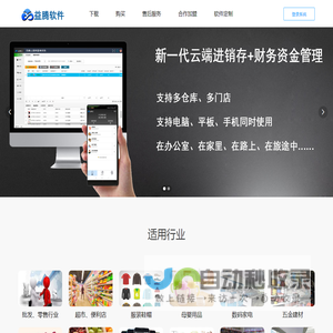 益腾软件
