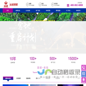 企业户外拓展
