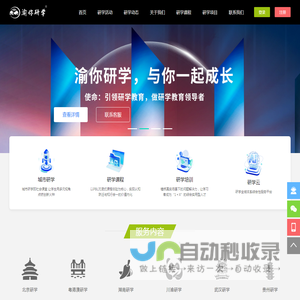渝你研学